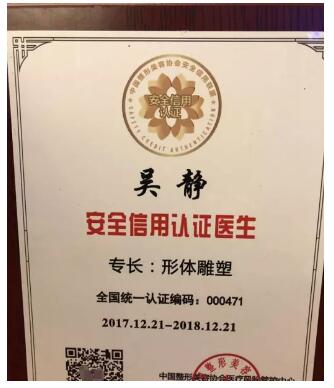 吳靜主任榮膺中國整形美容協會安全信用認證醫師
