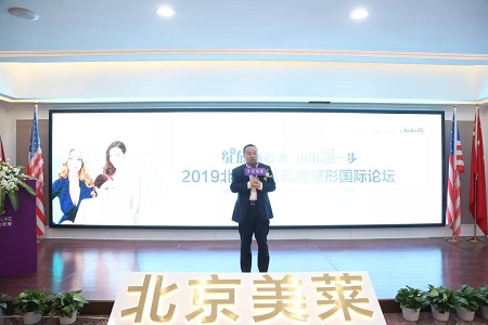 《2019乳房整形國際論壇暨國際胸部整形醫師MARK L. Jewell匠心之旅》在北京美萊圓滿舉行