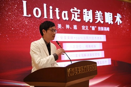 長沙美萊美眼中心技術院長劉歡發布“Lolita定制美眼術”