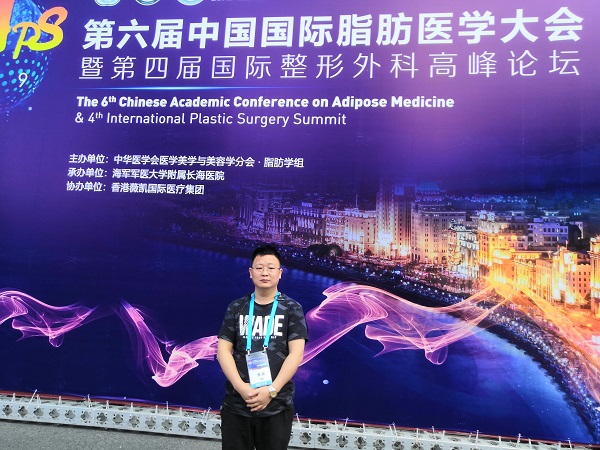 杭州美萊醫院李波應邀參加第六屆中國國際脂肪醫學大會