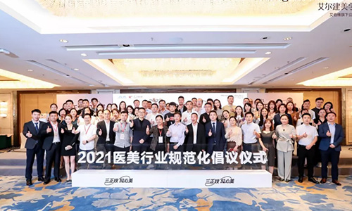 2021“三正規·放心美”啟動大會，深圳美萊代表出席