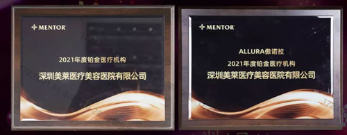 深圳美萊榮獲美國傲諾拉、曼托乳房植入體”雙鉑金”醫療機構榮譽