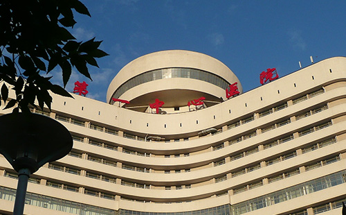 天津第一中心醫院