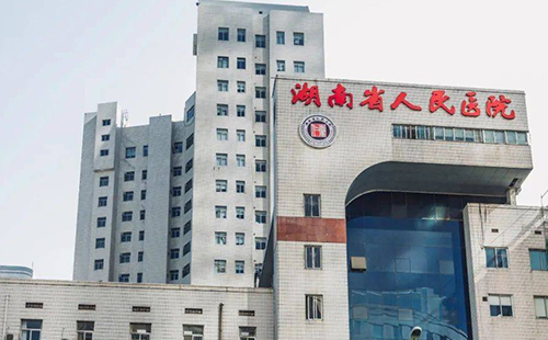 湖南人民醫院整形醫療美容科