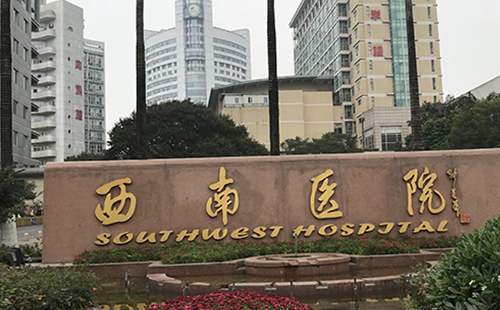 重慶西南醫院整形科