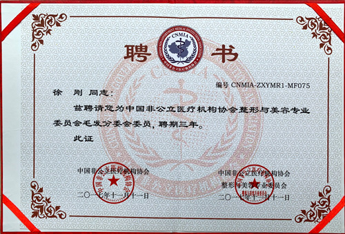 2017年中國非公立醫療機構協會整形與美容專業委員會委員
