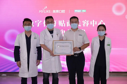 深圳美萊數字化牙貼面美容中心成立