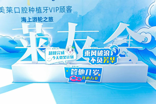 深圳美萊口腔種植牙vip顧客海上游輪之旅正式啟幕